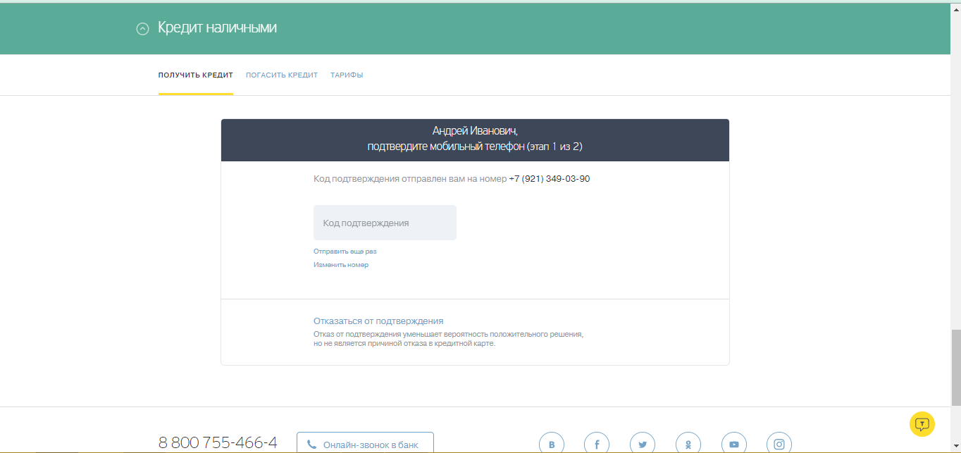 Потребительский кредит в банке Тинькофф