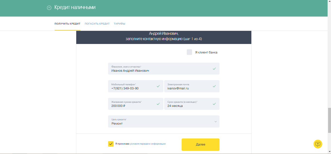 Потребительский кредит в банке Тинькофф